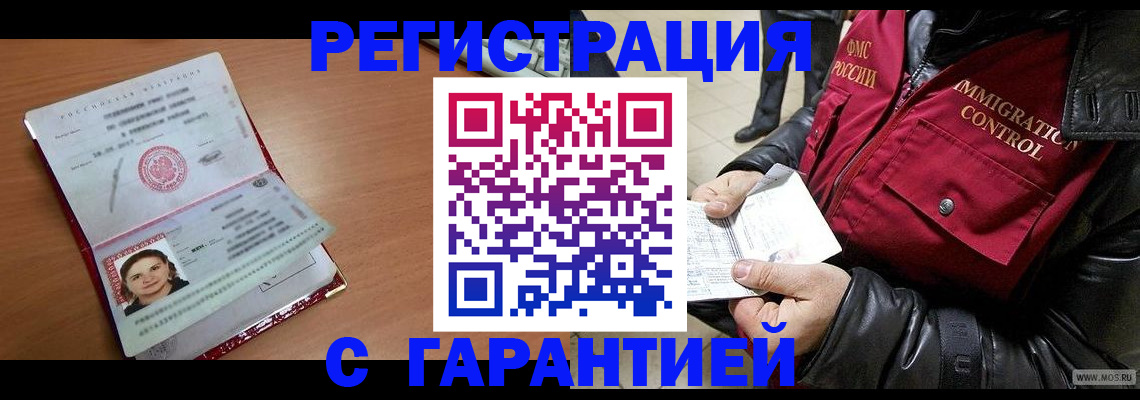 прописка паспорт в Хабаровске