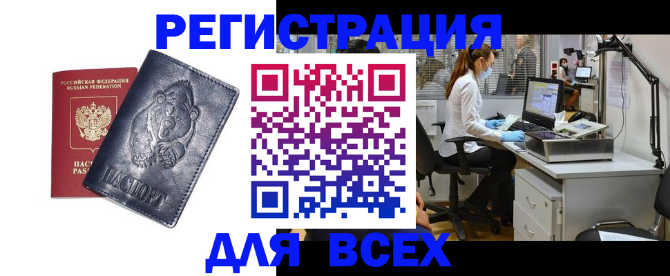 прописка для школы в Хабаровске