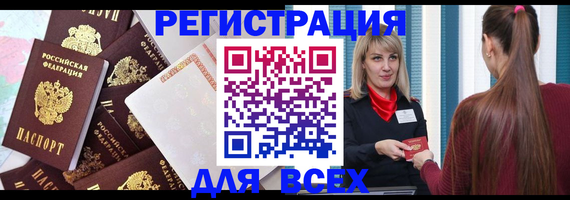 временная регистрация поиск в Хабаровске