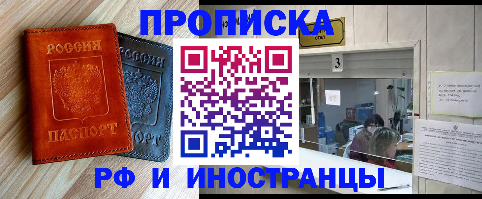 временная регистрация собственник в Хабаровске